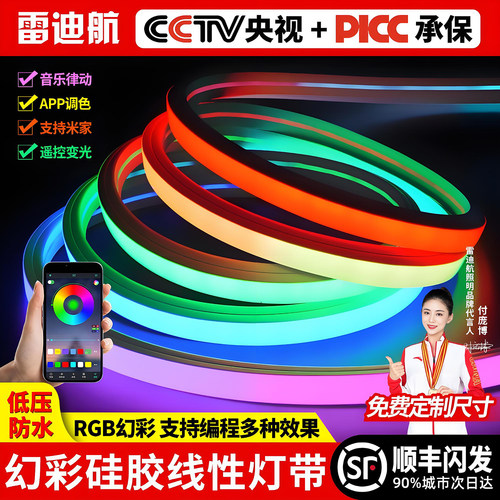 RGB幻彩硅胶灯带防水流水跑马