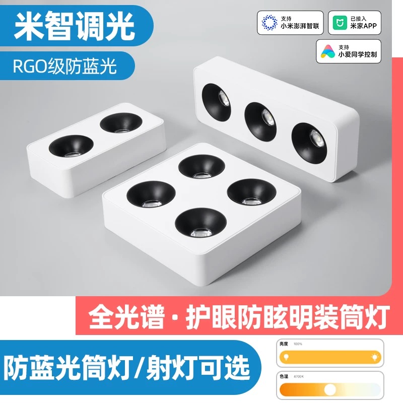 超薄明装射灯四头led无主灯方形筒灯客厅斗胆灯全光谱智能吸顶灯