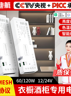 已接入米家橱柜led灯带驱动电源变压器智能衣柜COB软灯条控制器