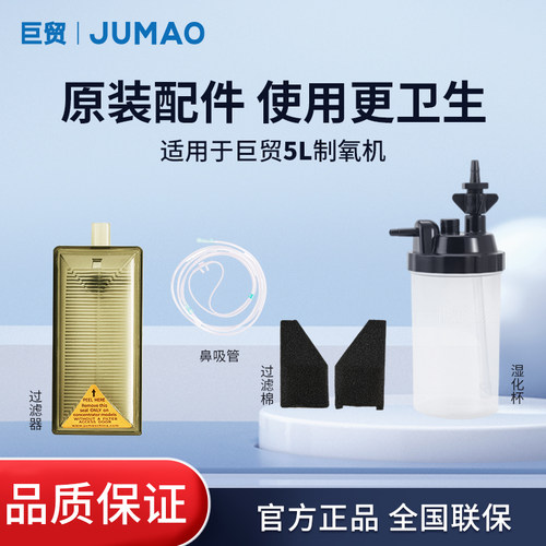 巨贸制氧机配件通用原装3升二级