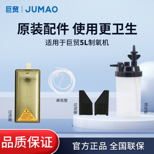 巨贸制氧机配件通用原装5L二级过滤器滤芯滤网过滤棉吸氧管湿化杯