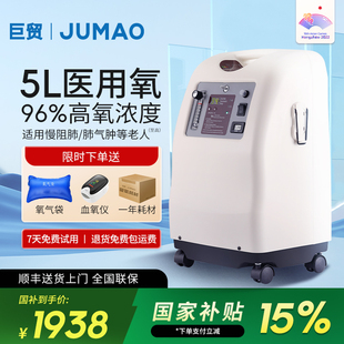 国家补贴 巨贸5L升制氧机家用吸氧机5A医用级老人氧气机雾化器
