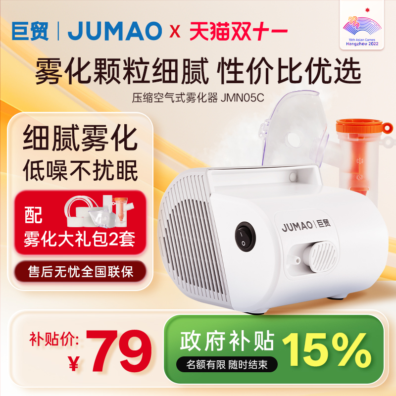 巨贸儿童成人专用雾化器轻音雾化