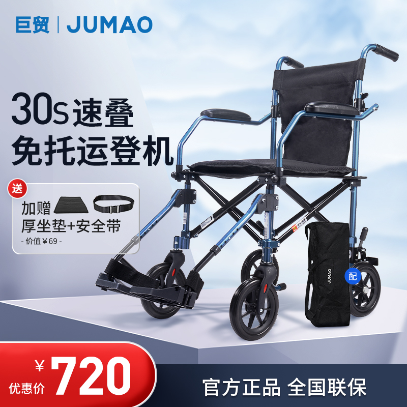 巨贸折叠轻便轮椅便携式超轻老年老人代步简易小轮手推车旅行轮椅