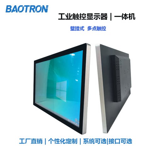 BAOTRON工业触控显示器一体机