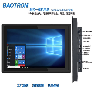 baotron工业显示器工控一体机电脑嵌入式 工控触控电容电阻显示器