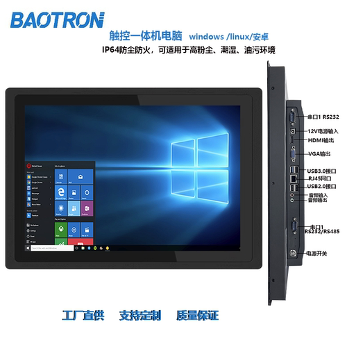 baotron工业显示器触控一体机