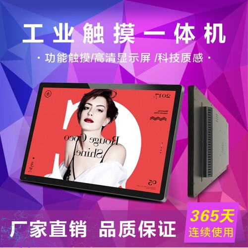 宝创baotron工控电脑电脑壁挂嵌入工业触控电阻电容触摸显示器
