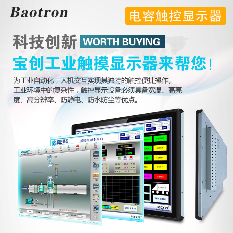 BAOTRON 工业触控显示器内嵌式壁挂触摸显示屏IP65防尘电脑显示器