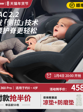 Maxicosi迈可适Mica360pro安全座椅新生婴儿车载0-4岁儿童汽车用