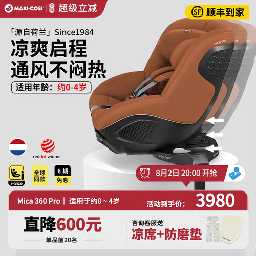 迈可适安全座椅通风透气
