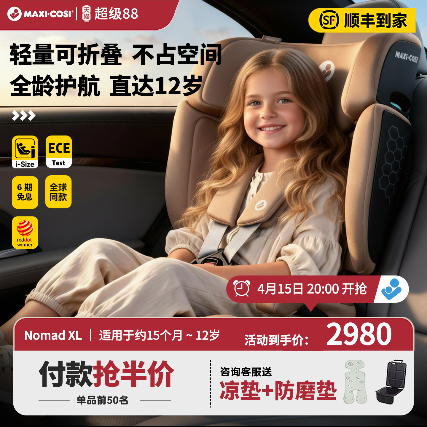 Maxicosi迈可适小精灵Nomad XL轻量型通风透气儿童折叠安全座椅