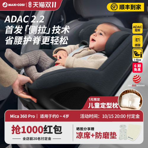 侧滑黑科技安全座椅ADAC冠军0-4