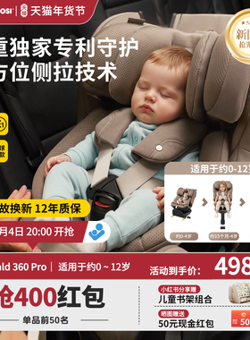 Maxicosi迈可适Emerald婴儿安全座椅0到12岁车载儿童安全椅汽车用