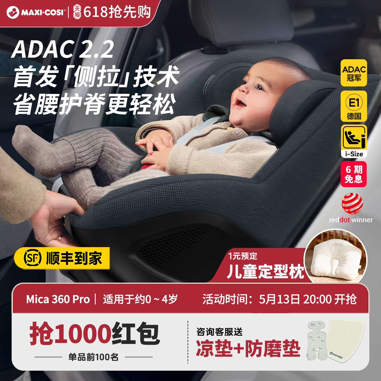 Maxicosi迈可适Mica360pro安全座椅新生婴儿车载0-4岁儿童汽车用