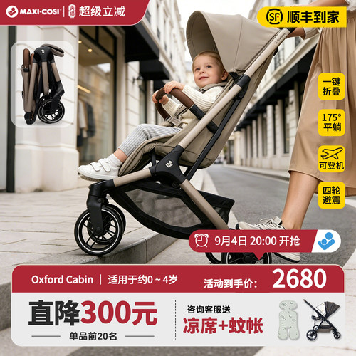 【咨询享优惠】迈可适婴儿推车