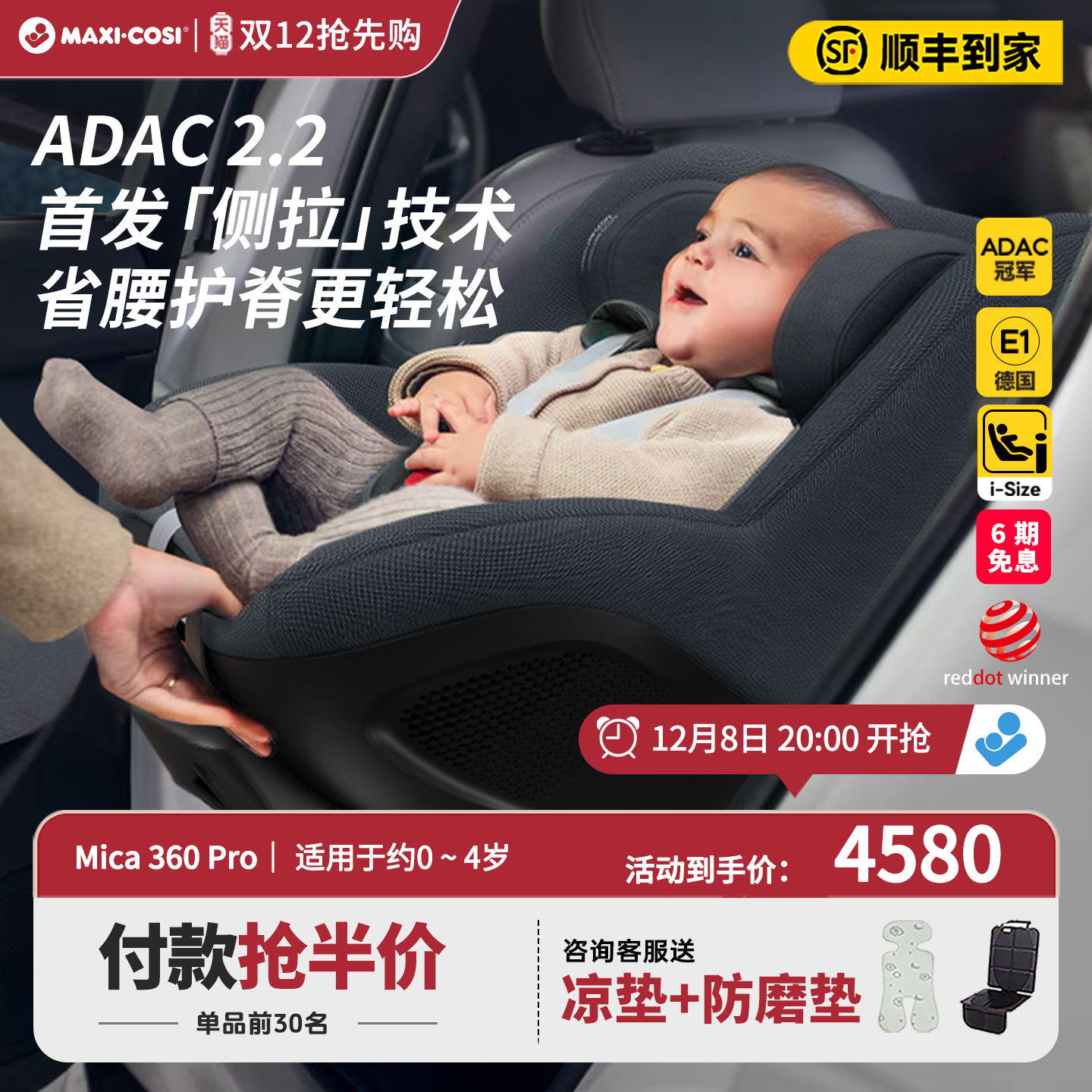 侧滑黑科技安全座椅ADAC冠军0-4