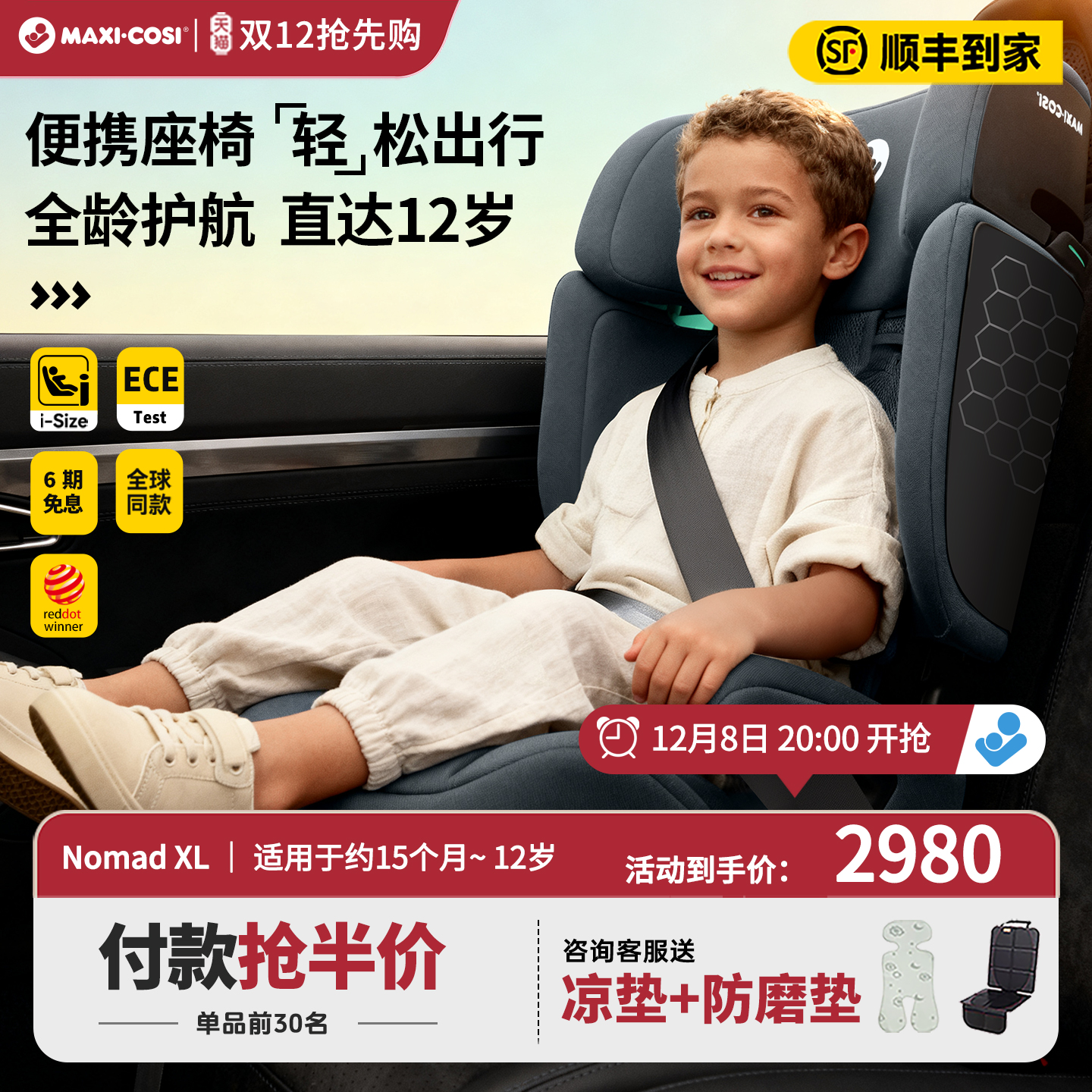 【抢400券】迈可适便携安全座椅