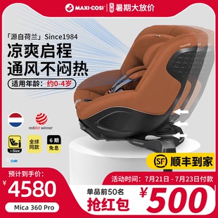 Maxicosi迈可适Mica360pro新生宝宝0 4岁通风透气可旋转安全座椅