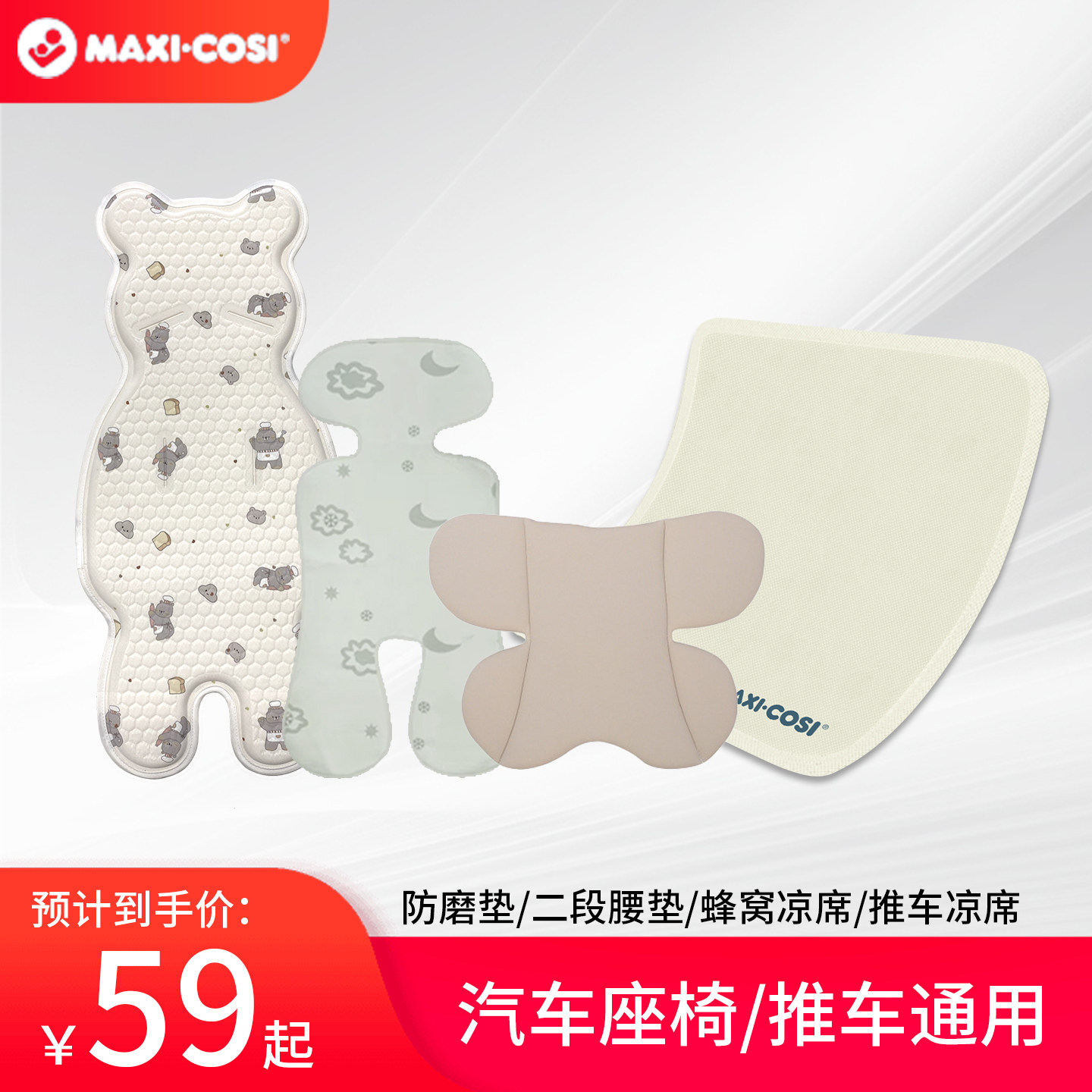 迈可适儿童凉席防磨垫二段腰垫（颜色随机）宝宝安全座椅推车通用