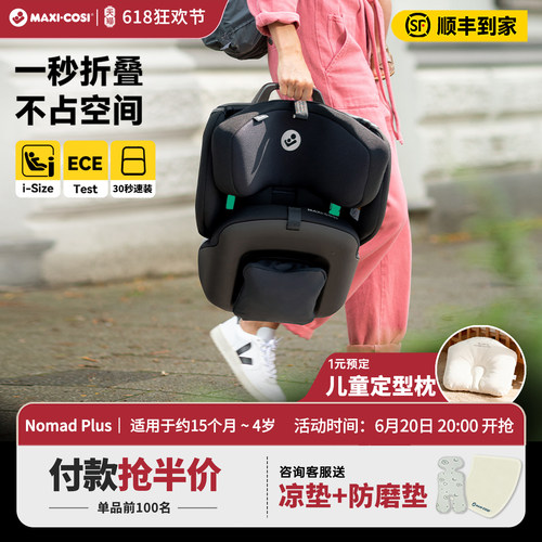 【咨询享优惠】迈可适nomadplus