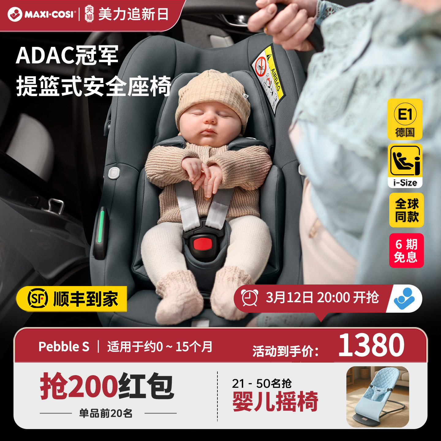 Maxicosi迈可适Pebble S婴儿提篮0-15个月新生儿汽车便携安全座椅