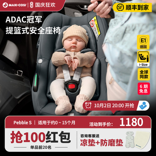 【咨询享优惠】迈可适婴儿提篮