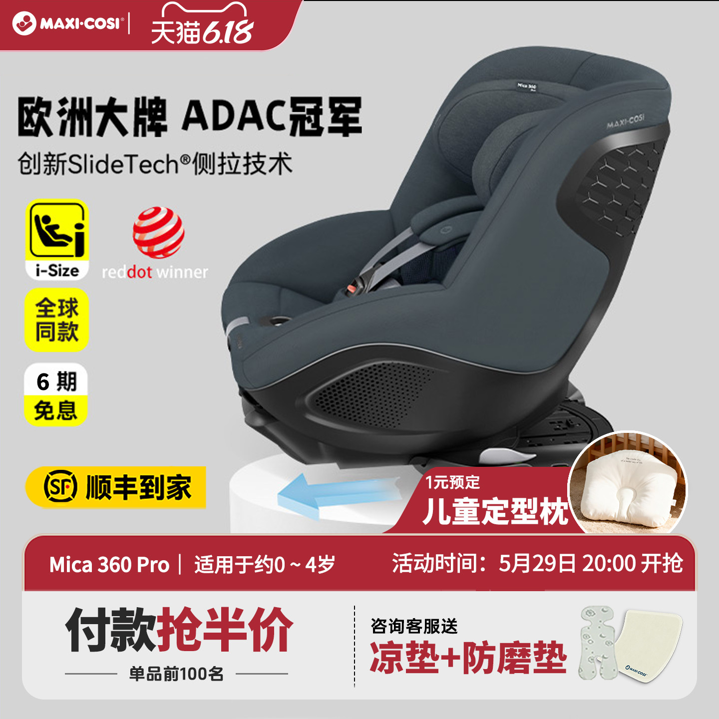 Maxicosi迈可适Mica360pro婴儿安全座椅360度旋转0-4岁汽车用宝宝