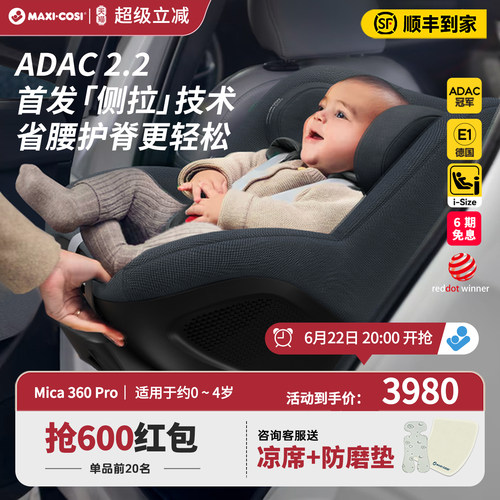 侧滑黑科技安全座椅ADAC冠军0-4