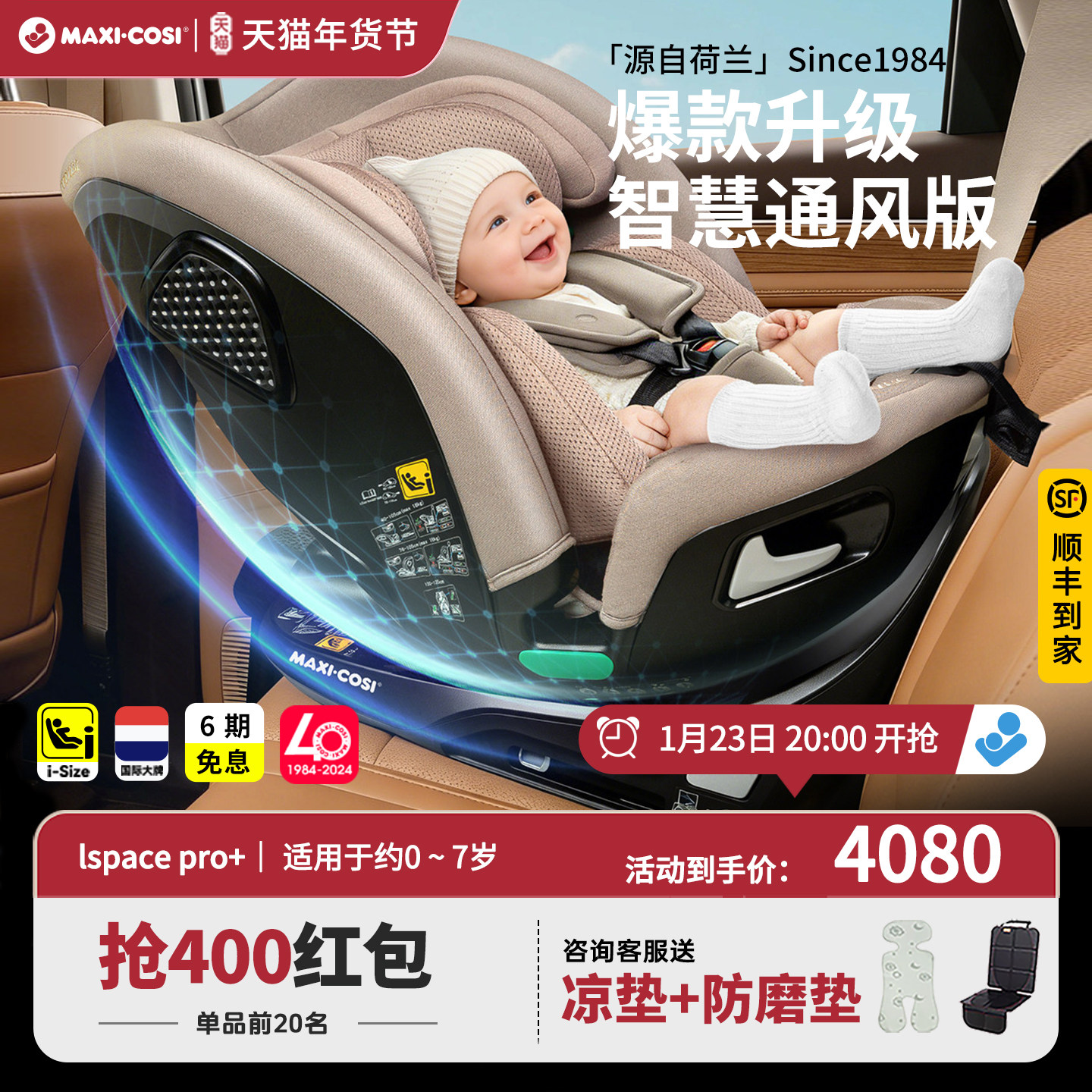 Maxicosi迈可适ispace Pro+迈越星智慧通风座椅0-7岁婴儿安全座椅,婴童用品,汽车座椅,淘宝优惠券,粉丝福利购,淘宝优惠卷
