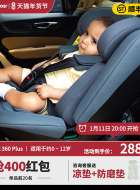 Maxicosi迈可适Spinel360plus智能星儿童安全座椅0-3-12岁isize