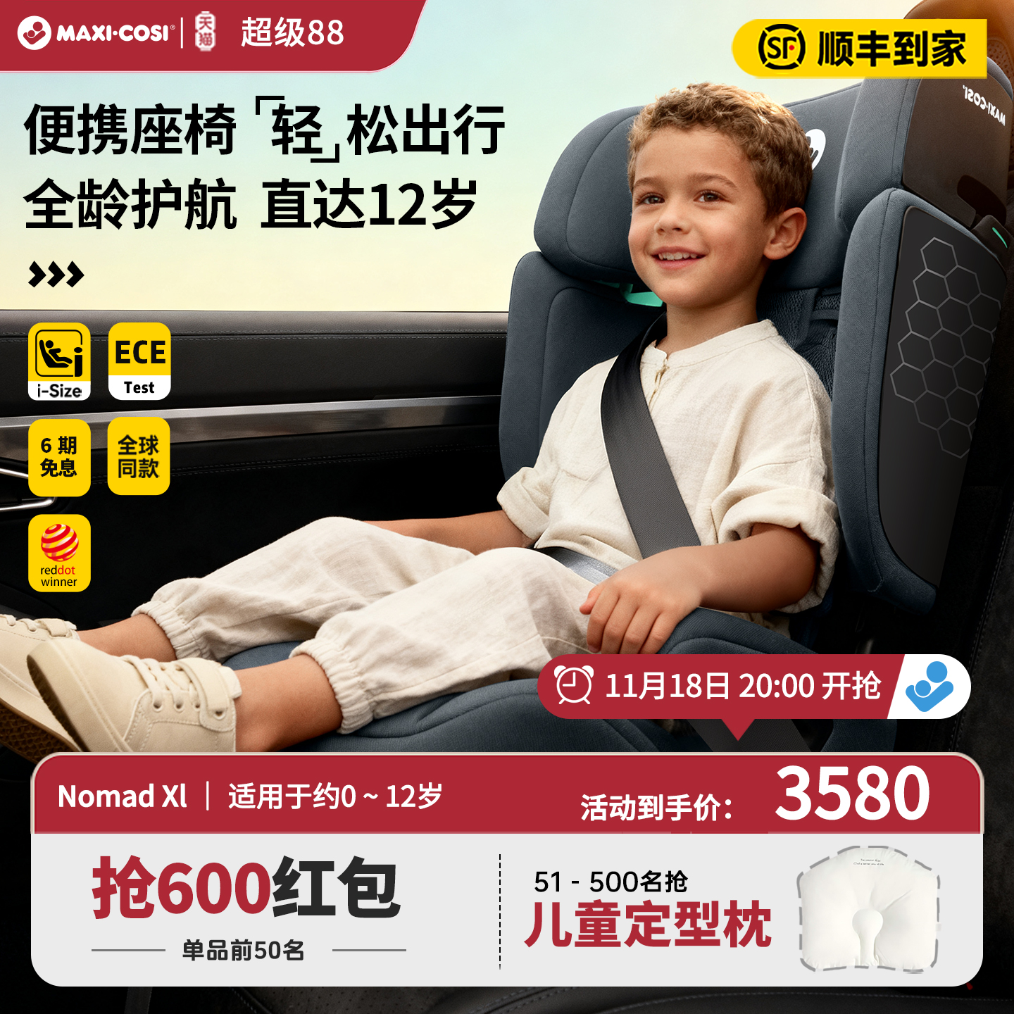 【抢600券】迈可适便携安全座椅