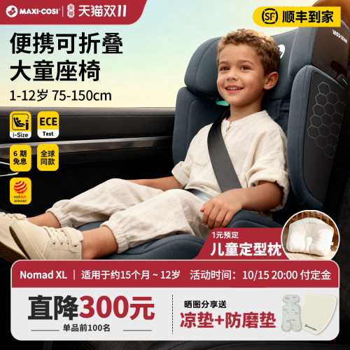 【咨询享优惠】迈可适便携安全椅