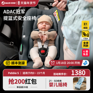 Maxicosi迈可适Pebble S婴儿提篮0-15个月新生儿汽车便携安全座椅
