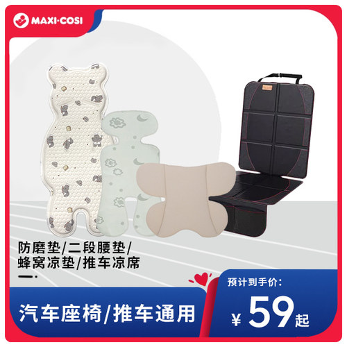 迈可适儿童防磨垫二段腰垫