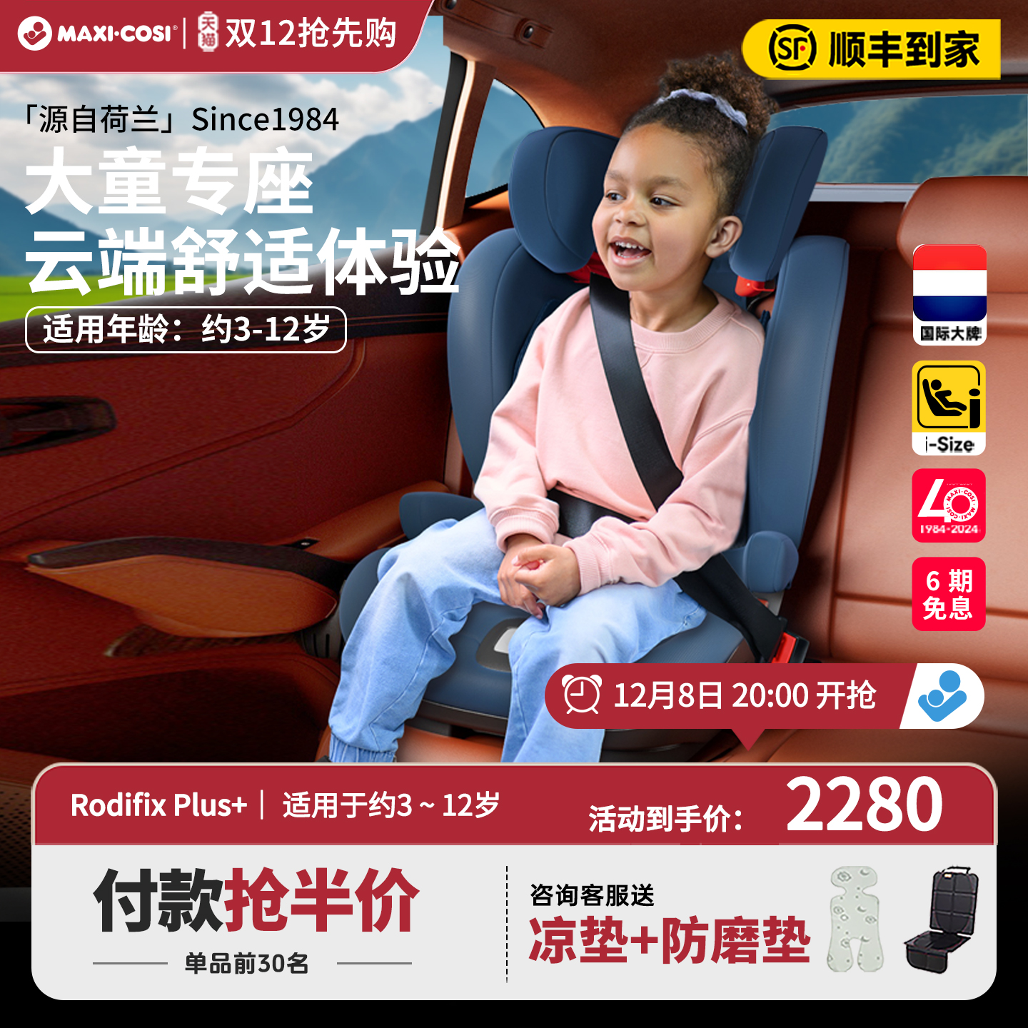 迈可适罗迪斯3-12岁通风安全座椅