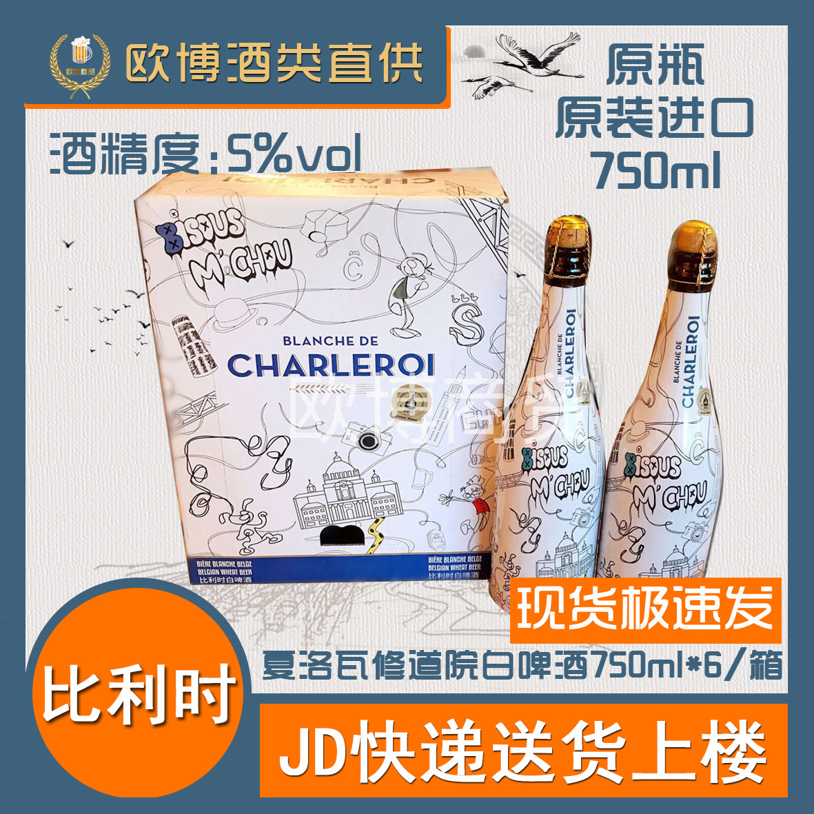 比利时进口夏洛瓦修道院白啤酒 750ml *6瓶比利时进口 精酿啤酒