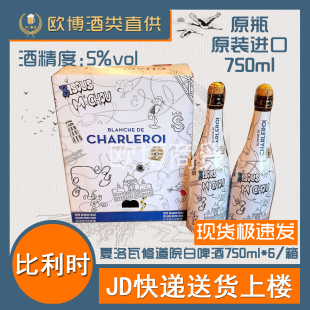 精酿啤酒 6瓶比利时进口 比利时进口夏洛瓦修道院白啤酒 750ml