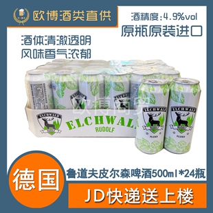 德国进口勇敢的鲁道夫皮尔森啤酒小麦岩石啤酒500ml*24听