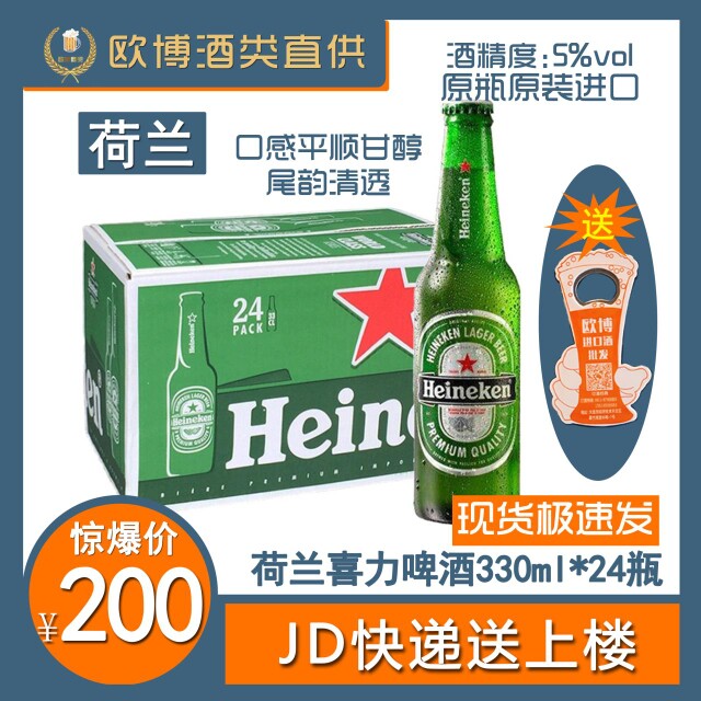 原瓶原装正宗荷兰进口喜力啤酒Heineken330ml*24瓶啤酒玻璃