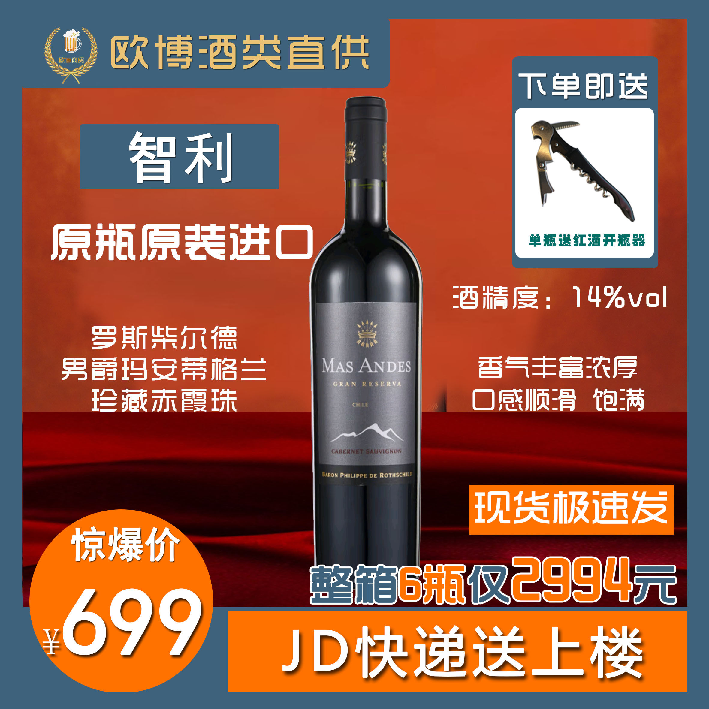 智利进口红酒 罗斯柴尔德男爵玛安蒂格兰珍藏赤霞珠干红葡萄酒