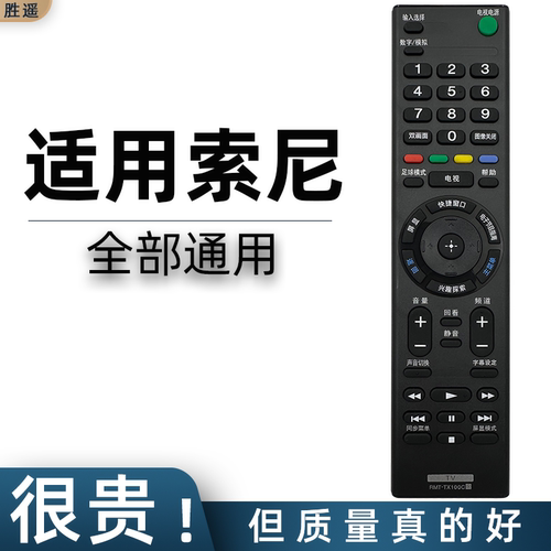原装遥控器索尼直接使用