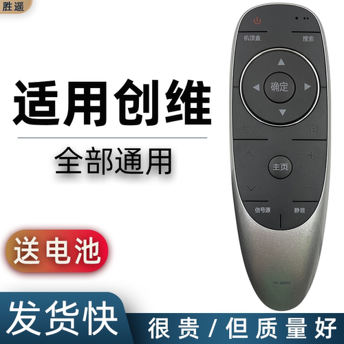 适用于创维电视遥控器YK-6600H