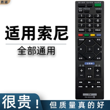 适用于 sony索尼电视机遥控器通用万能RM-SD019 SD023 SA024 015 8000G 8500G 9500G RMF-TX500C遥控板