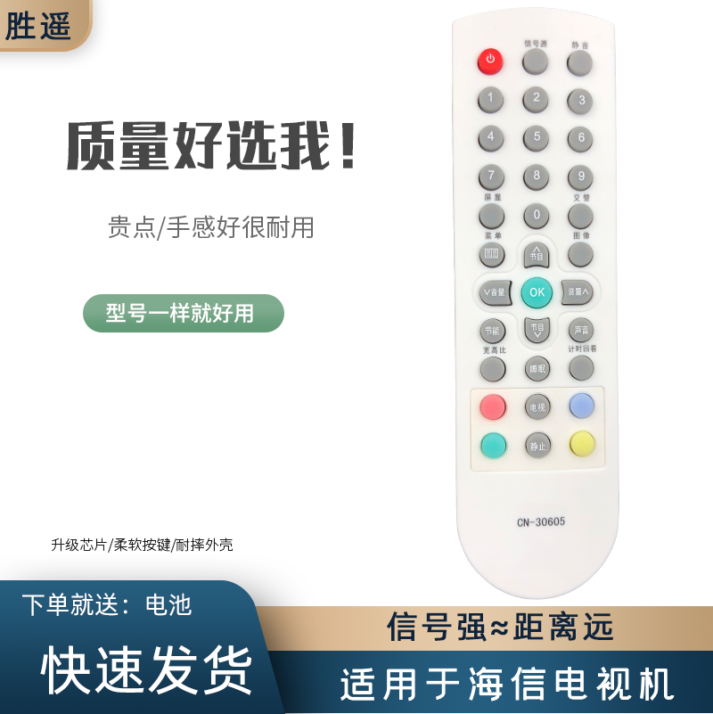 适用于 海信电视遥控器CN-30605 30602 TLM19V88X TLM22V88X TLM26V66Y  TLM22V88 TLM19V88 TLM26V68X
