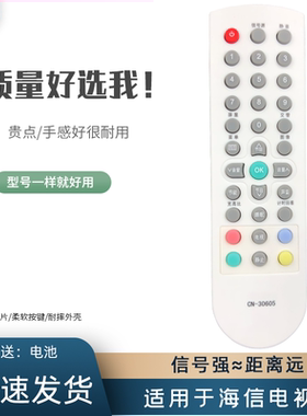 适用于 海信电视遥控器CN-30605 30602 TLM19V88X TLM22V88X TLM26V66Y  TLM22V88 TLM19V88 TLM26V68X