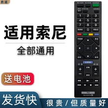 适用于 sony索尼电视机遥控器通用原厂RM-SD019 SD023 SA024 015 8000G 8500G 9500G RMF-TX500C遥控板
