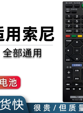 适用于 sony索尼电视机遥控器通用原厂RM-SD019 SD023 SA024 015 8000G 8500G 9500G RMF-TX500C遥控板