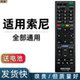 SD023 SA024 8000G 适用于 015 SD019 9500G 8500G sony索尼电视机遥控器通用原厂RM RMF TX500C遥控板