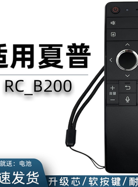 适用于SHARP/夏普电视遥控器RC_B200 LCD-45TX4100A 60TX4100A RC-B200 60SF470A LCD-60SF475A LCD-45SF475A